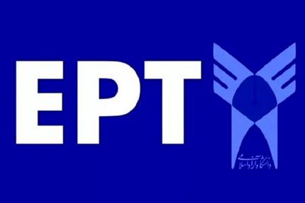آغاز ثبت‌نام آزمون EPT آذرماه ۱۴۰۴ دانشگاه آزاد