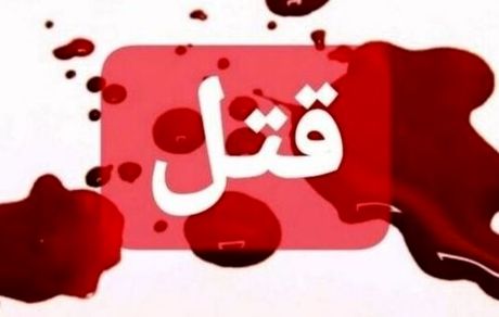 راز قتل ۱۳ ساله فاش شد!