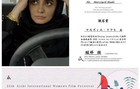 «کلاس رانندگی» از جشنواره ژاپنی جایزه گرفت