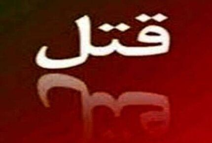 قتل دوست قدیمی بخاطر بدگمانی به او/ همسرم گفت شهاب از روز عقد،به من نظر داشت