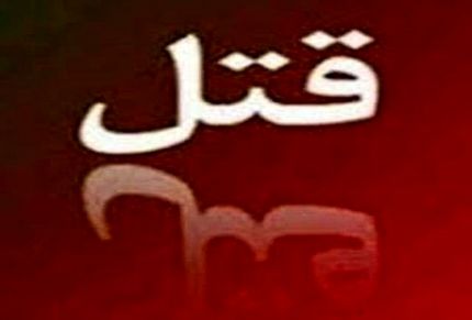 قتل دوست قدیمی بخاطر بدگمانی به او/ همسرم گفت شهاب از روز عقد،به من نظر داشت