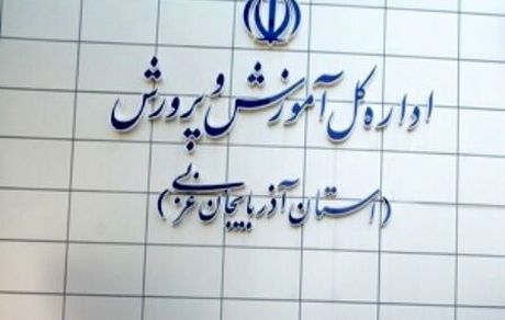 بعد از دو هفته، مدارس خوی حضوری شد