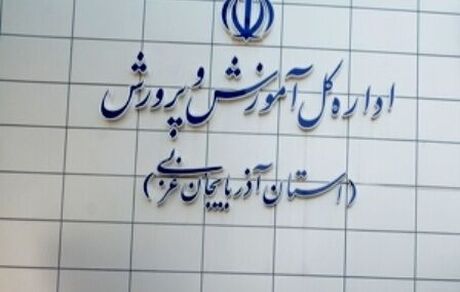 بعد از دو هفته، مدارس خوی حضوری شد