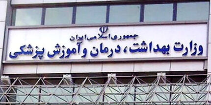 افزایش ۲۰ درصدی ظرفیت پذیرش دانشجویان پزشکی و بومی گزینی / ۱۶ میلیارد ریال به خرید واکسن اختصاص یافت