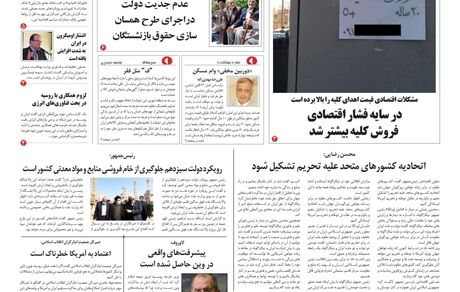 روزنامه مملکت/ ۲۵ دی ۱۴۰۰