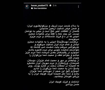 حسن یزدانی اینستاگرامی عذرخواهی کرد و درگذشت مهسا امینی را تسلیت گفت