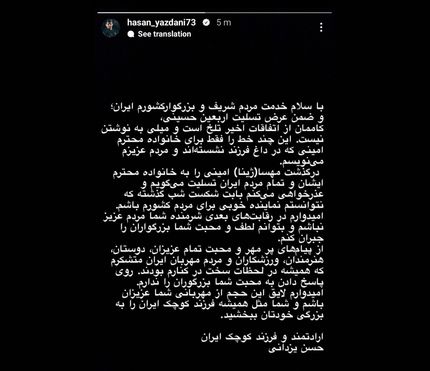 حسن یزدانی اینستاگرامی عذرخواهی کرد و درگذشت مهسا امینی را تسلیت گفت