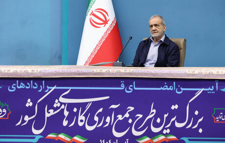 امضای قراردادهای اجرای بزرگ‌ترین طرح ملی جمع‌آوری گازهای مشعل با حضور رئیس جمهور