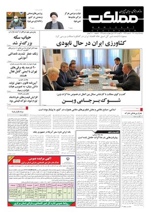 روزنامه مملکت/ ۱۵ مرداد ۱۴۰۱