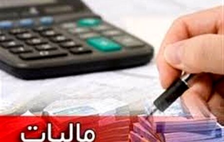 چگونه بفهمیم چقدر بدهی مالیاتی داریم؟