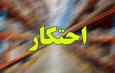 آ؛از طرح برخورد با گران فروشی و احتکار در بازار‌های تهران