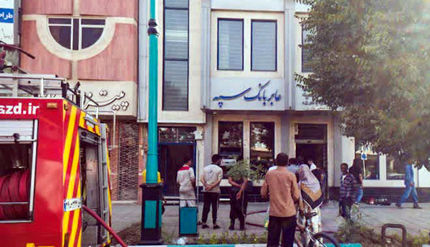مهار آتش سوزی ساختمان بانک سپه در استان یزد