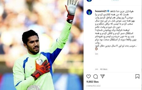 دروازه‌بان استقلال از این تیم جدا شد