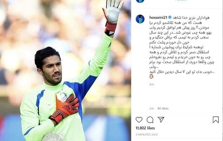 دروازه‌بان استقلال از این تیم جدا شد