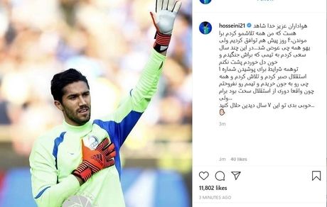 دروازه‌بان استقلال از این تیم جدا شد