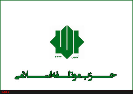  حزب موتلفه شهادت سردار قاسم سلیمانی را تسلیت گفت 