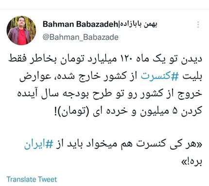 هر کی کنسرت هم میخواد باید از ایران بره