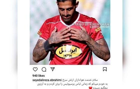 مدافع پرسپولیس جدا شد