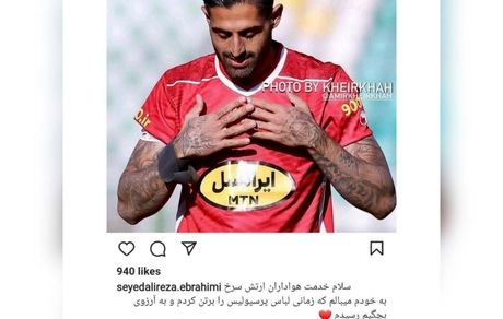 مدافع پرسپولیس جدا شد