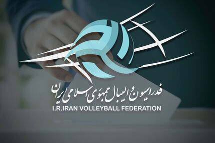 فعلا هیچ کاندیدایی برای انتخابات فدراسیون والیبال ثبت نام نهایی نکرده است