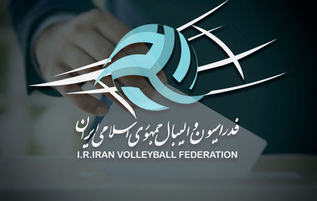 فعلا هیچ کاندیدایی برای انتخابات فدراسیون والیبال ثبت نام نهایی نکرده است