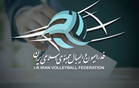فعلا هیچ کاندیدایی برای انتخابات فدراسیون والیبال ثبت نام نهایی نکرده است