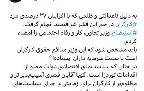 توییت نماینده ارومیه: استیضاح وزیر کار را امضا کردم
