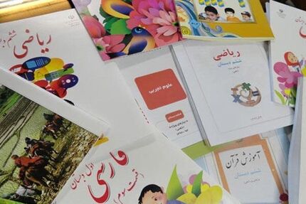تغییرات کتب درسی از سال آینده اجرایی می‌شود