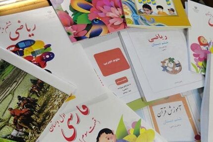 تغییرات کتب درسی از سال آینده اجرایی می‌شود