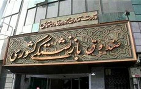 نوبت دوم وام ضروری بازنشستگان کشوری امروز پرداخت می‌شود