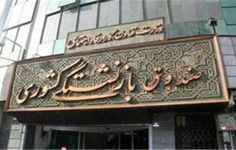نوبت دوم وام ضروری بازنشستگان کشوری امروز پرداخت می‌شود
