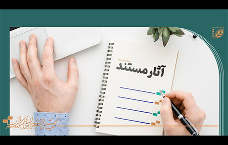 ۱۳ اثر راه یافته به بخش مستند «فیلم کوتاه تهران» مشخص شدند