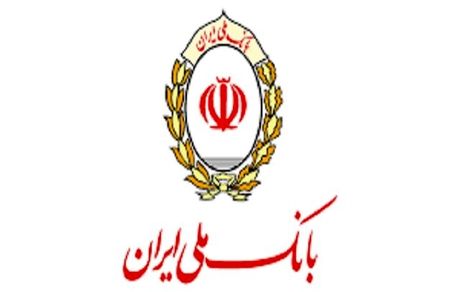 توضیحات بانک ملی ایران برای فروشندگان سهام عدالت