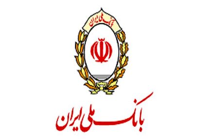 توضیحات بانک ملی ایران برای فروشندگان سهام عدالت