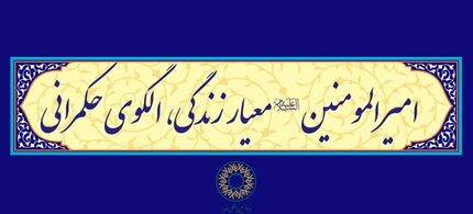 شعار دهه امامت و ولایت اعلام شد