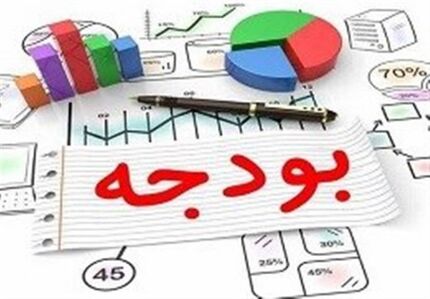 بعد از رفع ایرادات، سقف بودجه ۱۴۰۰ تعیین شد