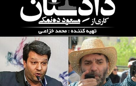 ۱۲۰ بازیگر مقابل دوربین مسعود ده نمکی می‌روند
