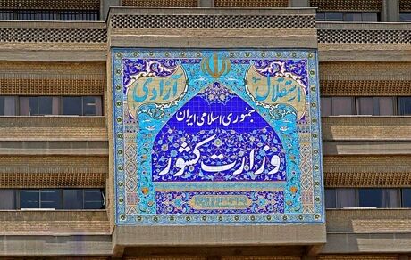 چرا جمعیت امام علی منحل شد؟