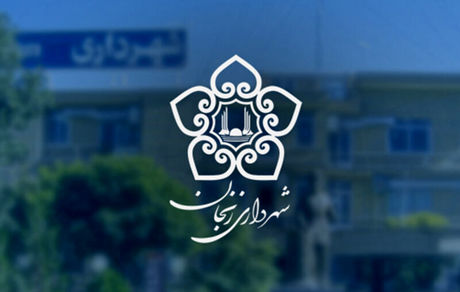 ۹۶ نفر برای شهرداری زنجان جذب خواهندشد