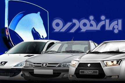قیمت هشت محصول ایرانخودرو تعیین شد