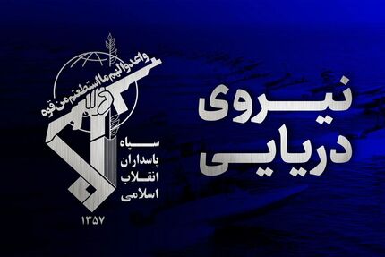 غرق شدن کشتی کانتینر بر متخلف با ۲۵۰۰ کانتینر در جنوب تنگه هرمز