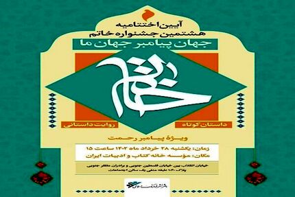 معرفی نامزدهای هشتمین جشنواره خاتم