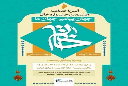 معرفی نامزدهای هشتمین جشنواره خاتم