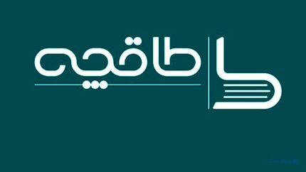 اپلیکیشن طاقچه از دسترس خارج شد