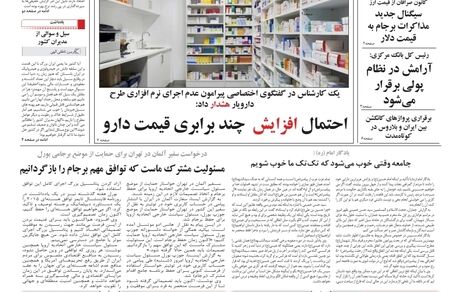روزنامه مملکت/ ۹ مرداد ۱۴۰۱
