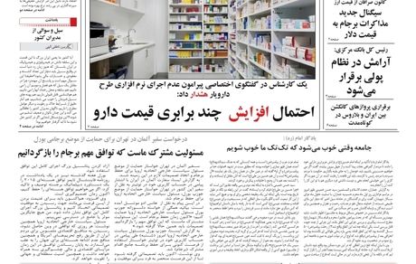 روزنامه مملکت/ ۹ مرداد ۱۴۰۱