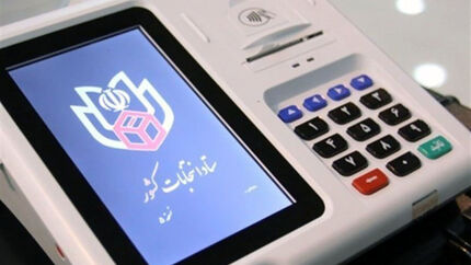 جزئیات برگزاری انتخابات الکترونیک در تهران