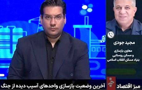 بانک مسکن ۱.۲ همت وام ودیعه مسکن جنگ رمضان پرداخت کرد/ تقدیر معاون بازسازی و مسکن روستایی بنیاد مسکن انقلاب اسلامی از بانک مسکن
