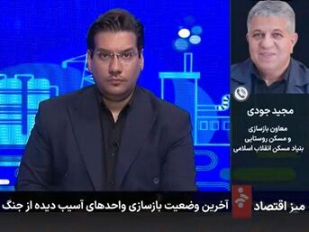 بانک مسکن ۱.۲ همت وام ودیعه مسکن جنگ رمضان پرداخت کرد/ تقدیر معاون بازسازی و مسکن روستایی بنیاد مسکن انقلاب اسلامی از بانک مسکن
