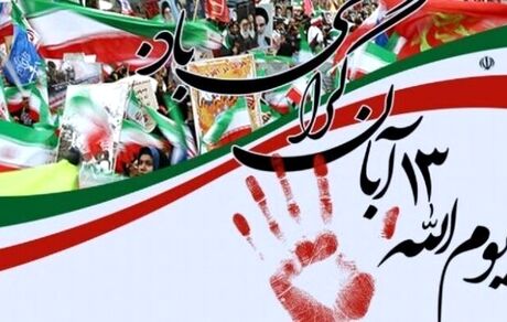 آغاز راهپیمایی گرامیداشت روز ۱۳ آبان